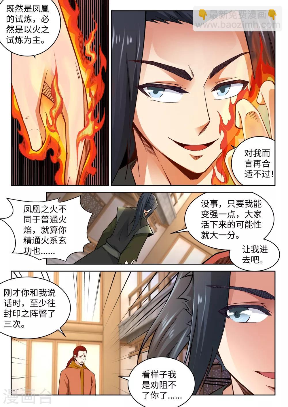 🍗逆天邪神 第95话 凤凰颂世典残卷2 第4页
