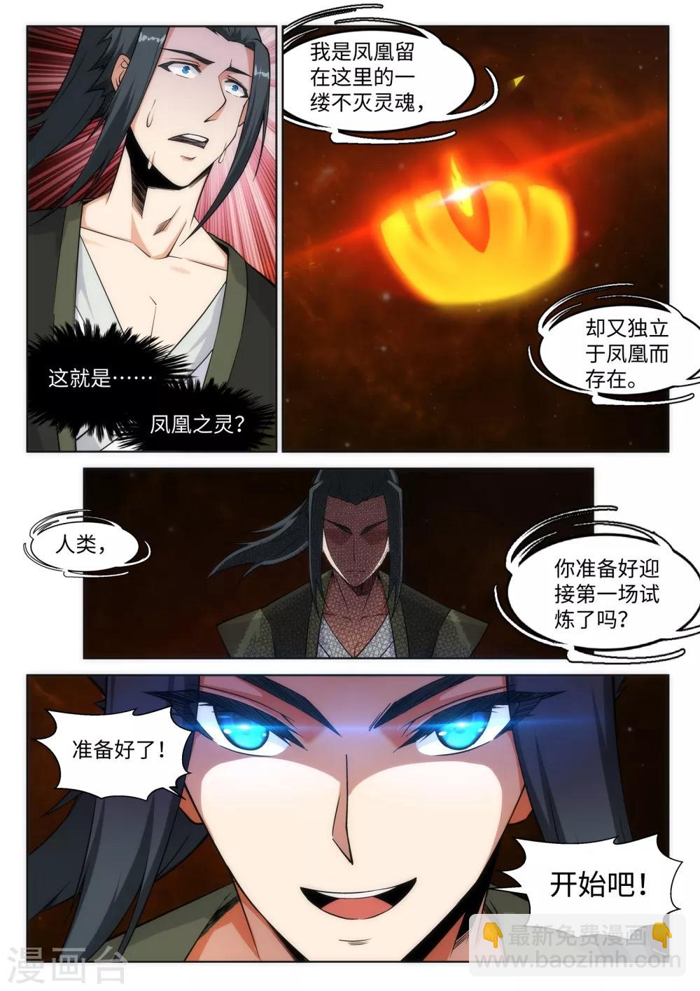 🍗逆天邪神 第95话 凤凰颂世典残卷2 第6页