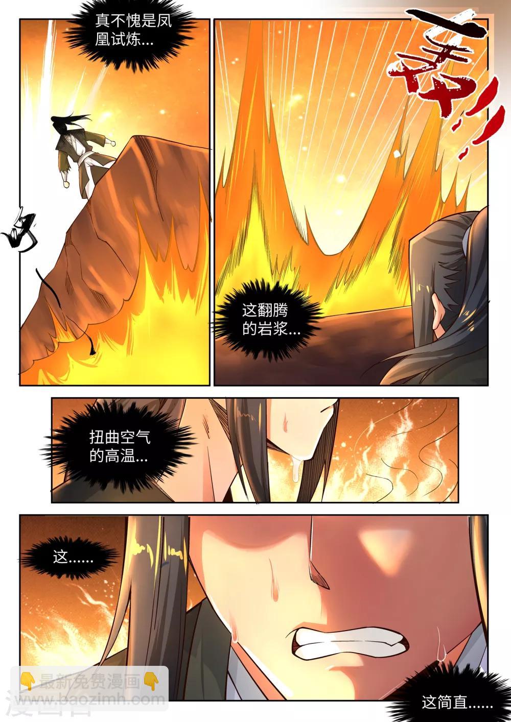 🍗逆天邪神 第95话 凤凰颂世典残卷2 第8页