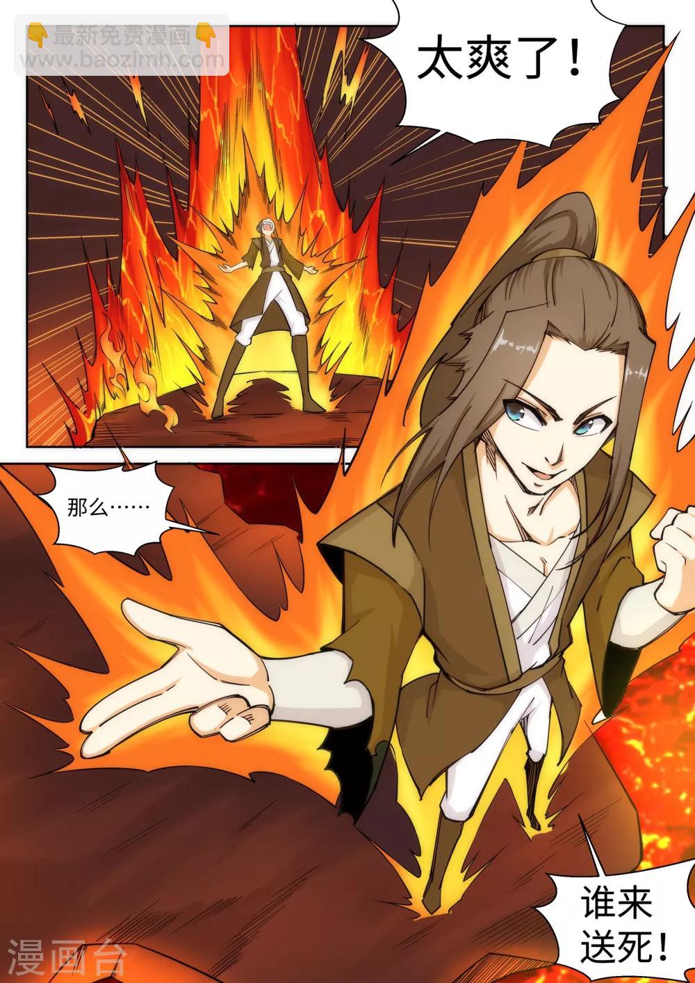 🍗逆天邪神 第95话 凤凰颂世典残卷2 第9页