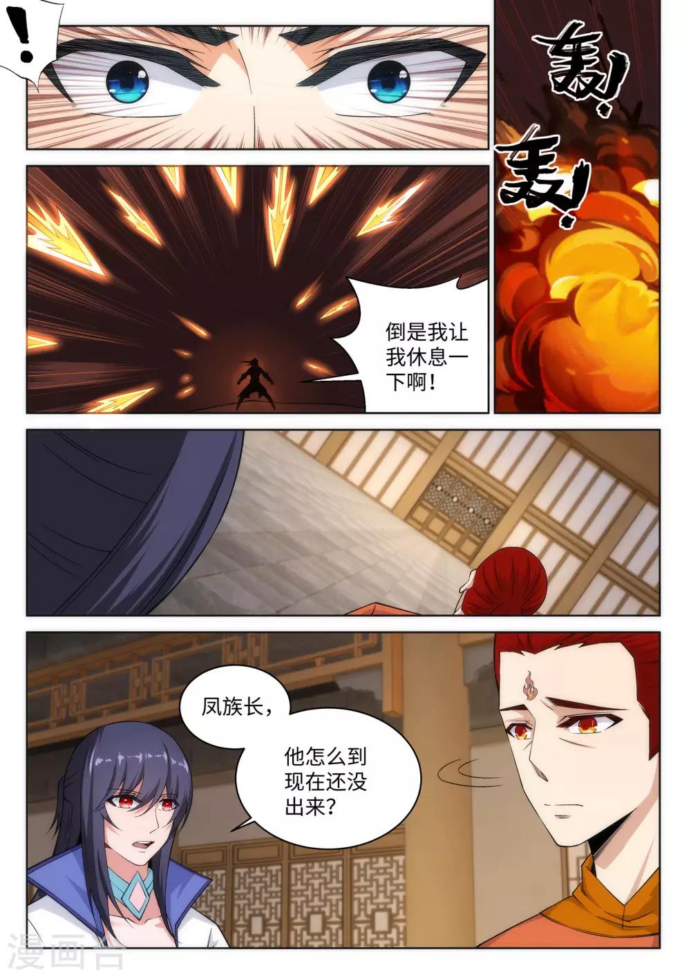🍗逆天邪神 第97话 凤凰颂世典残卷4 第1页