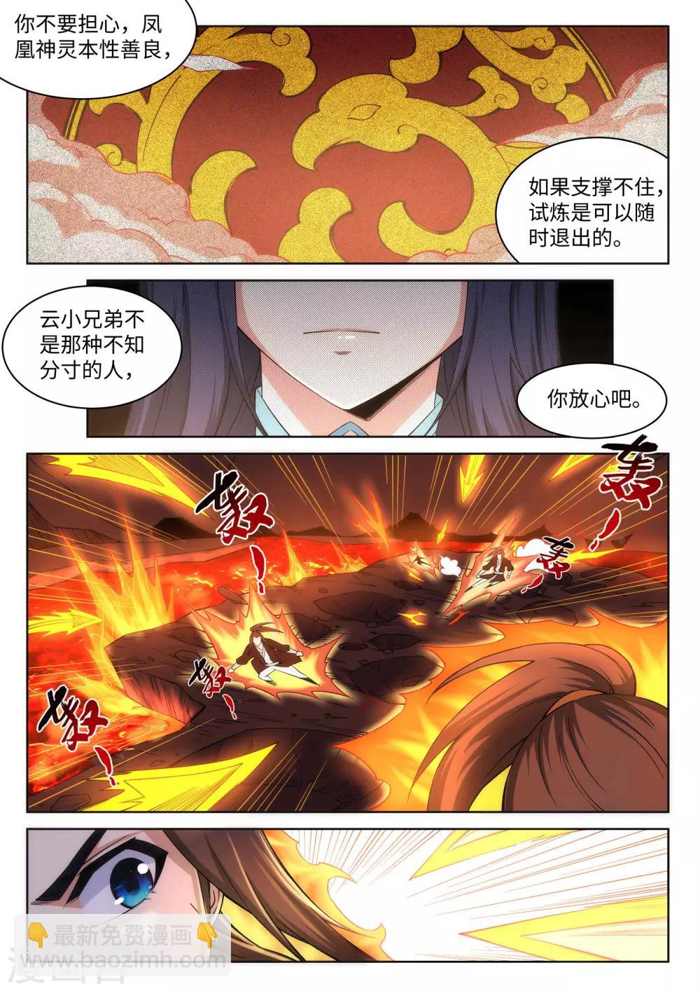 🍗逆天邪神 第97话 凤凰颂世典残卷4 第2页