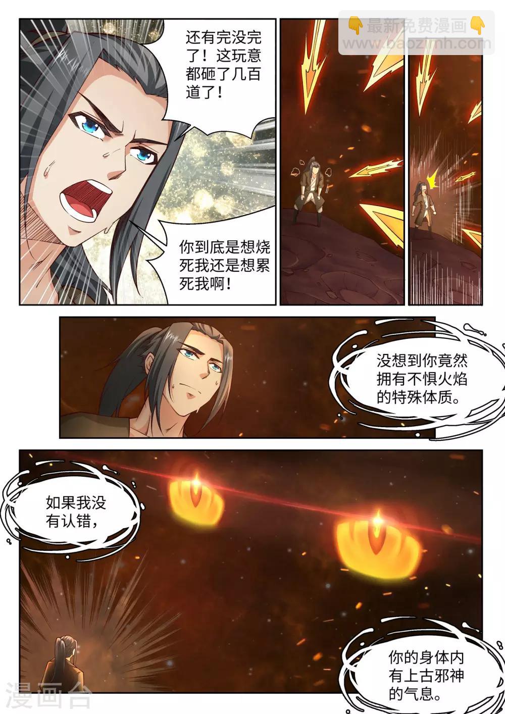 🍗逆天邪神 第97话 凤凰颂世典残卷4 第3页