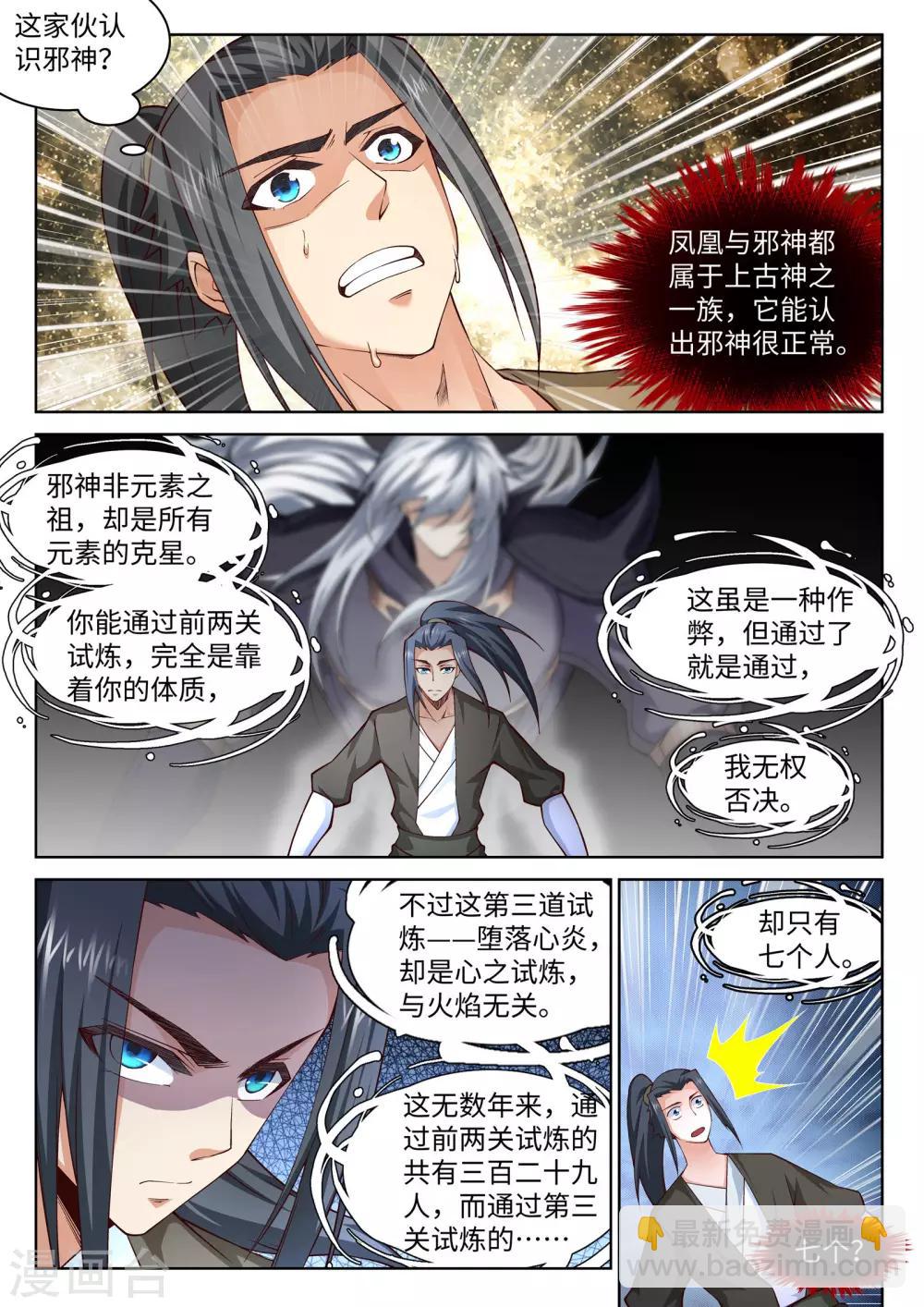 🍗逆天邪神 第97话 凤凰颂世典残卷4 第4页
