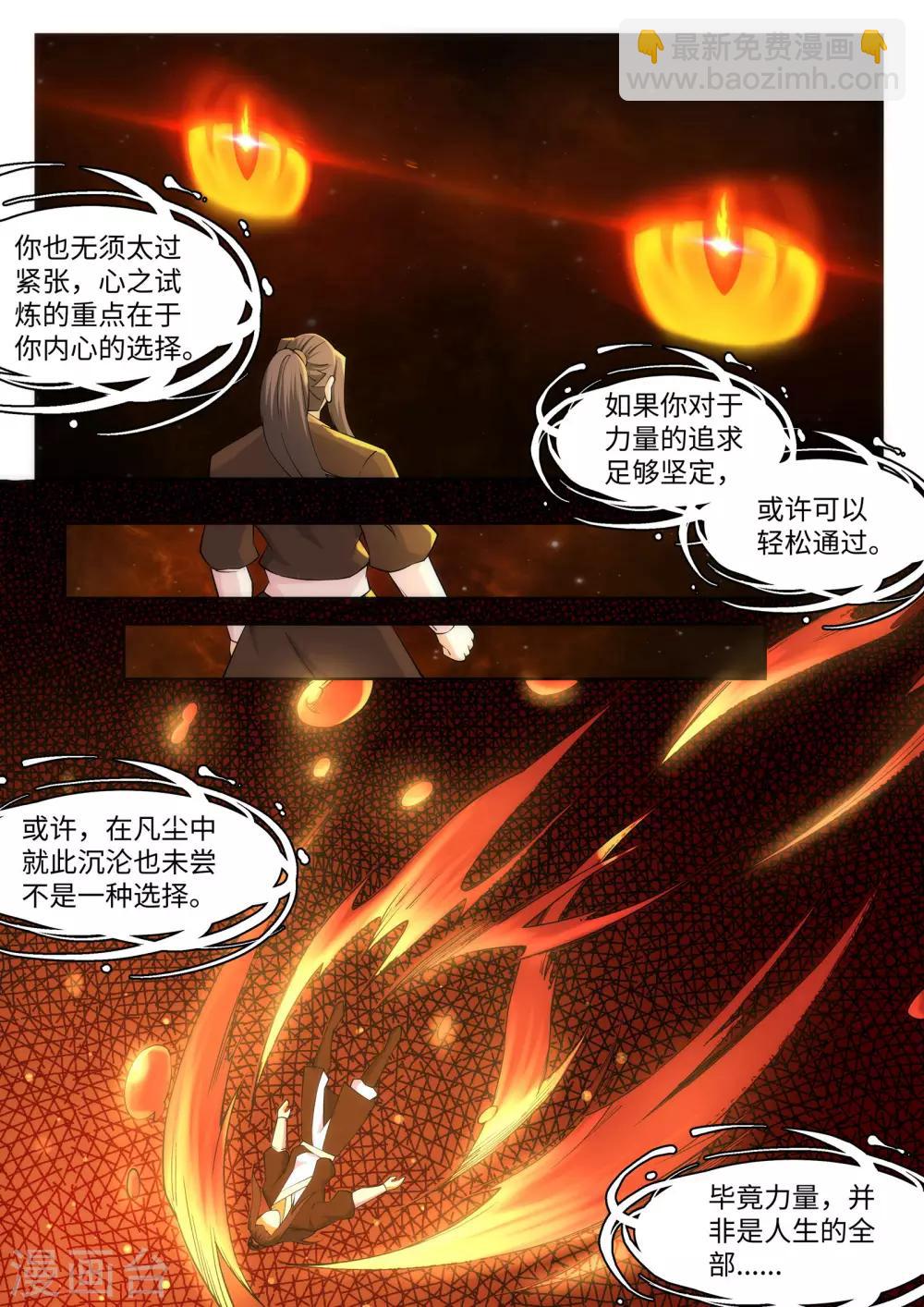 🍗逆天邪神 第97话 凤凰颂世典残卷4 第5页