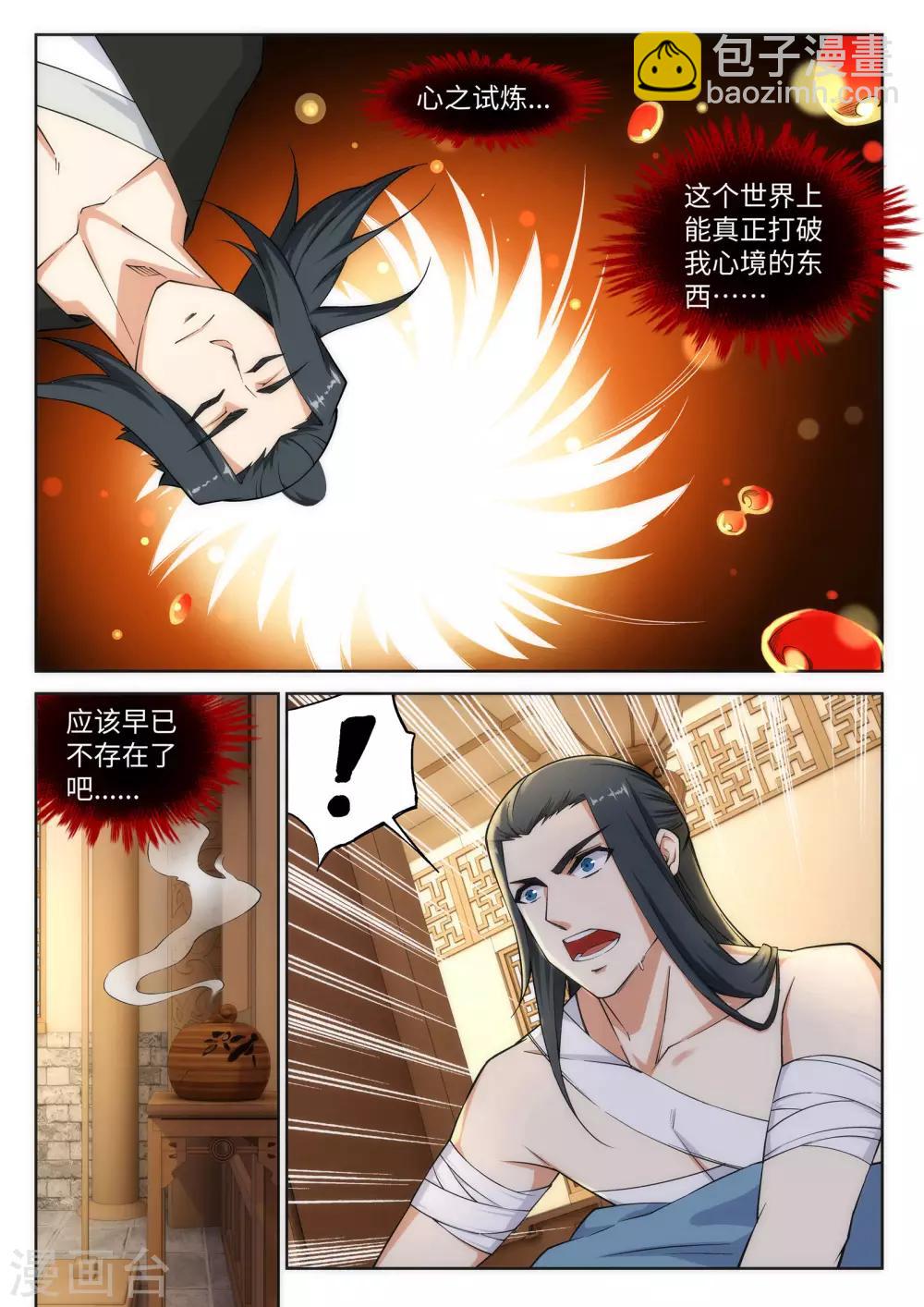 🍗逆天邪神 第97话 凤凰颂世典残卷4 第6页
