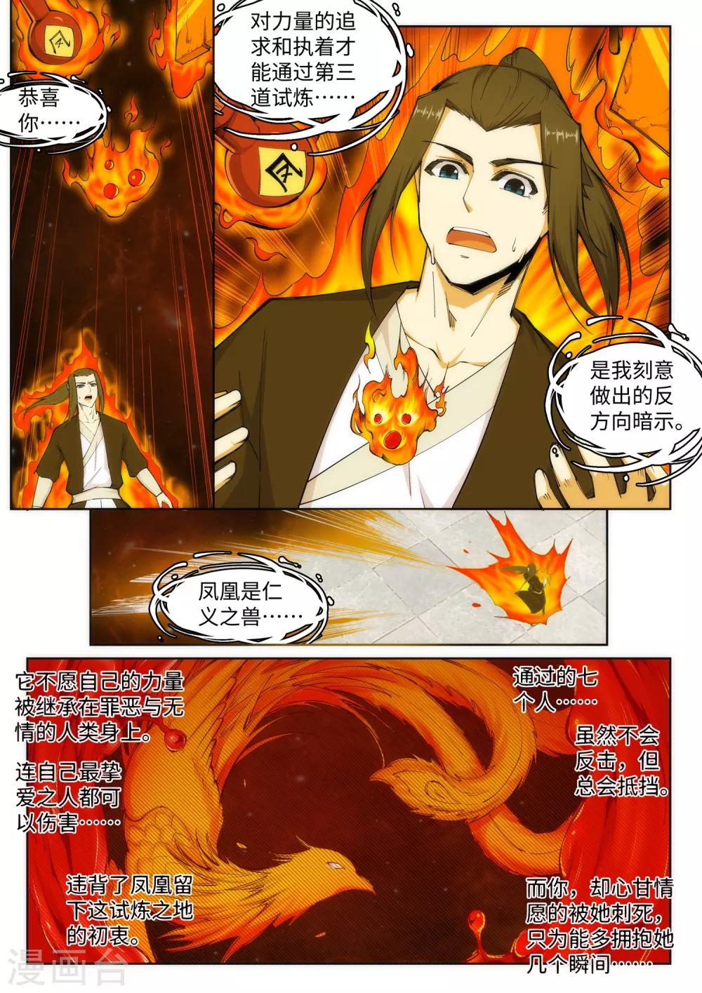 🍗逆天邪神 第99话 凤凰颂世典残卷6 第1页