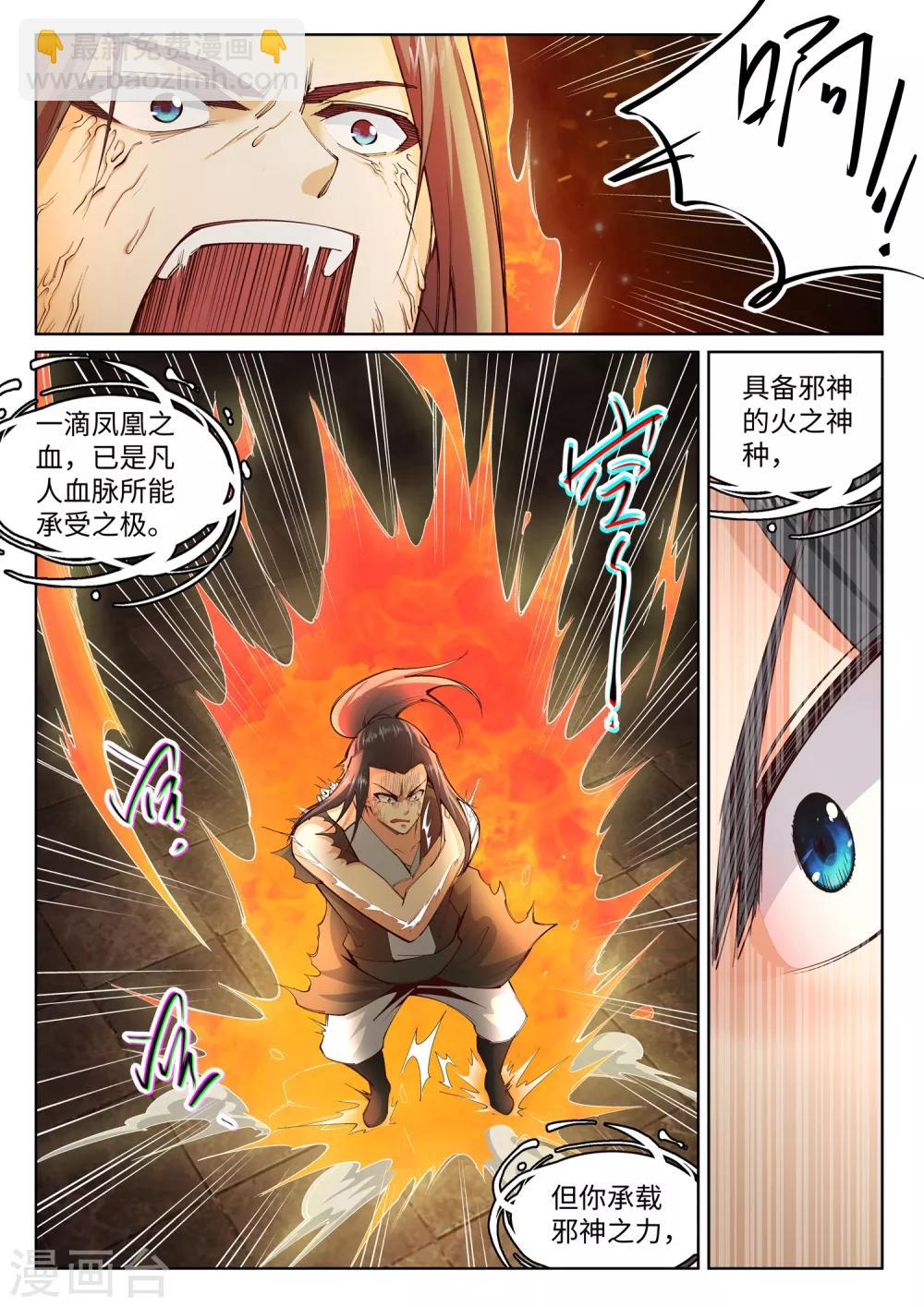 🍗逆天邪神 第99话 凤凰颂世典残卷6 第3页
