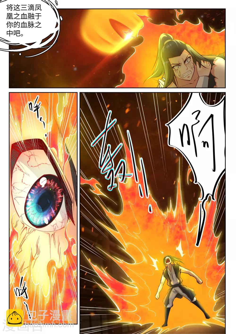 🍗逆天邪神 第99话 凤凰颂世典残卷6 第4页