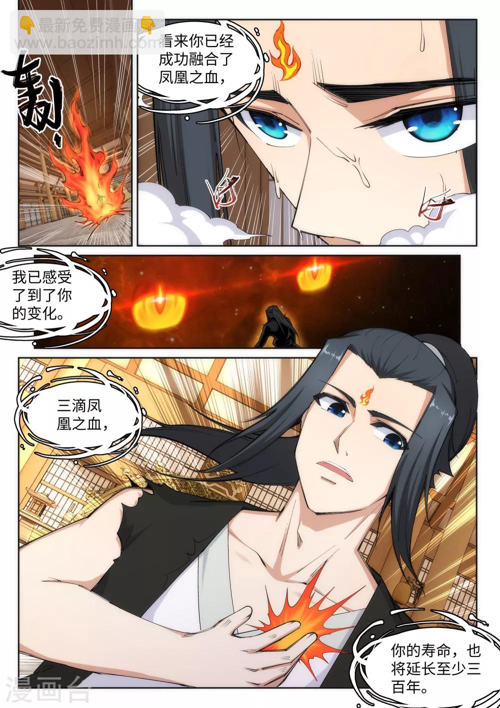 🍗逆天邪神 第99话 凤凰颂世典残卷6 第5页
