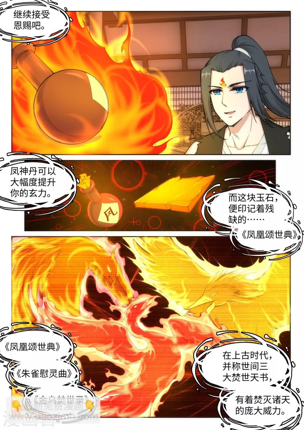 🍗逆天邪神 第99话 凤凰颂世典残卷6 第6页