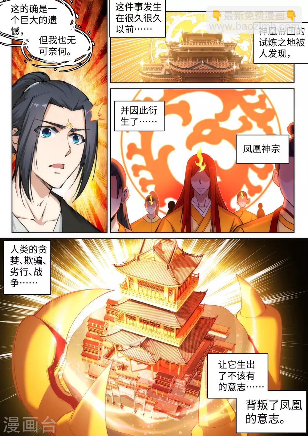 🍗逆天邪神 第99话 凤凰颂世典残卷6 第8页