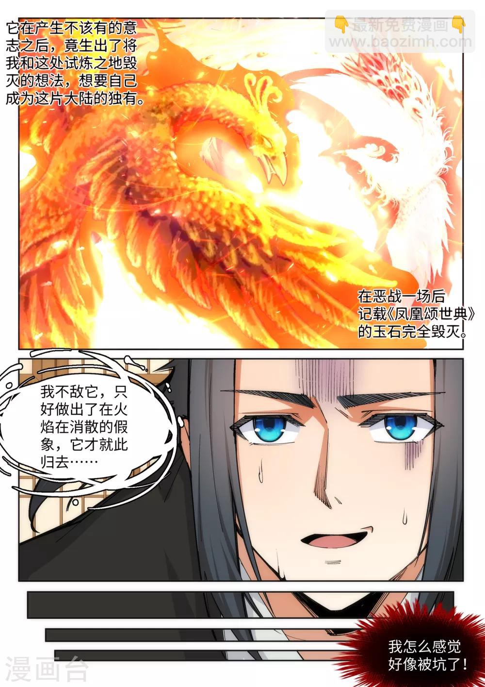 🍗逆天邪神 第99话 凤凰颂世典残卷6 第9页