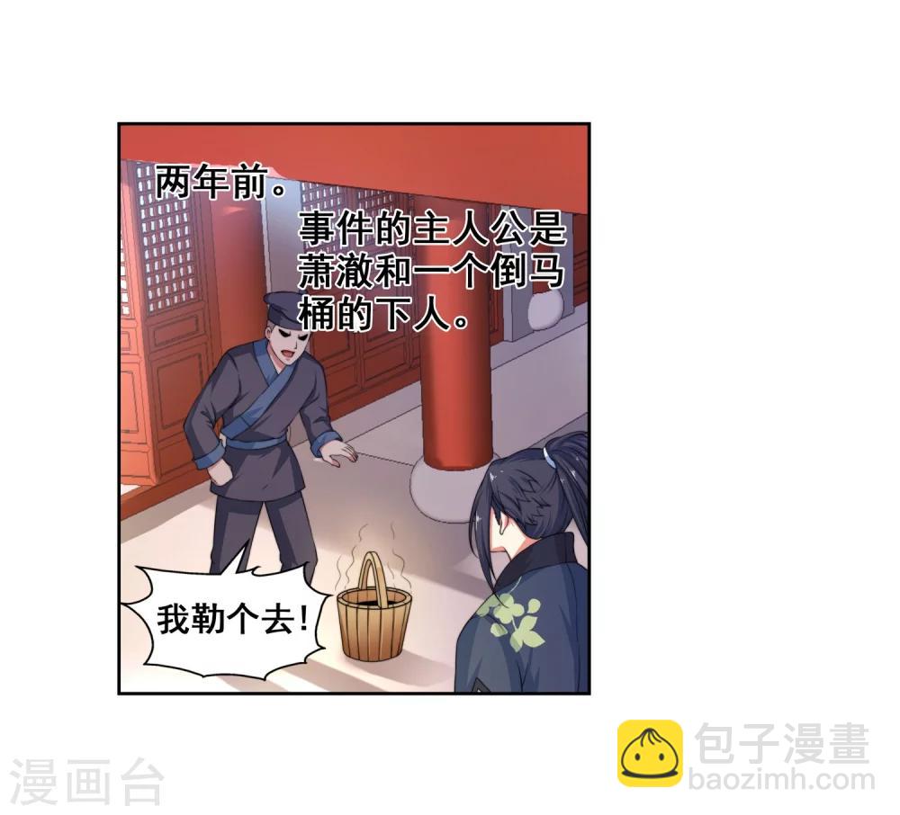 🍗逆天邪神（条漫版） 第2话 迎亲1 第14页