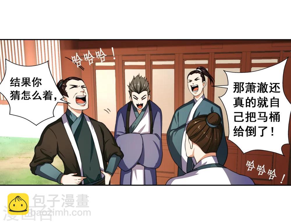 🍗逆天邪神（条漫版） 第2话 迎亲1 第17页