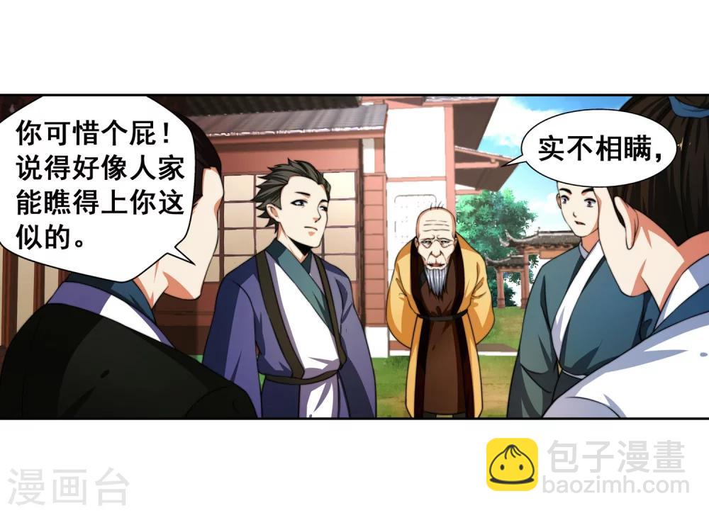 🍗逆天邪神（条漫版） 第2话 迎亲1 第20页