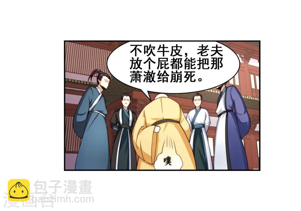 🍗逆天邪神（条漫版） 第2话 迎亲1 第22页