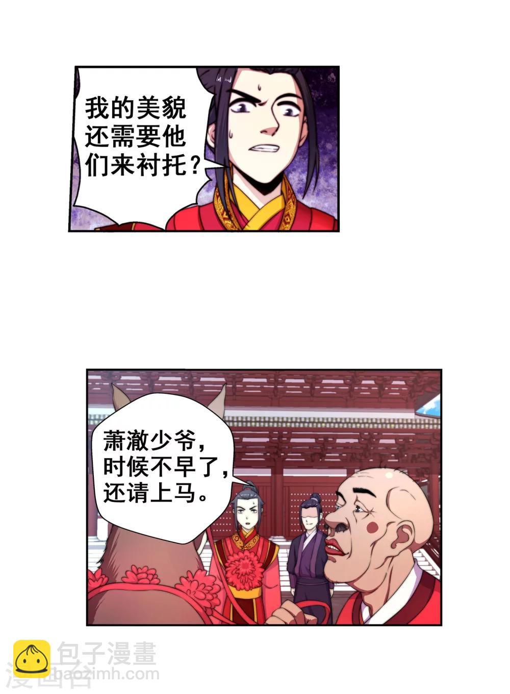 🍗逆天邪神（条漫版） 第2话 迎亲1 第38页