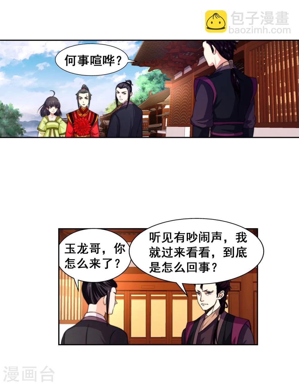 🍗逆天邪神（条漫版） 第2话 迎亲1 第45页