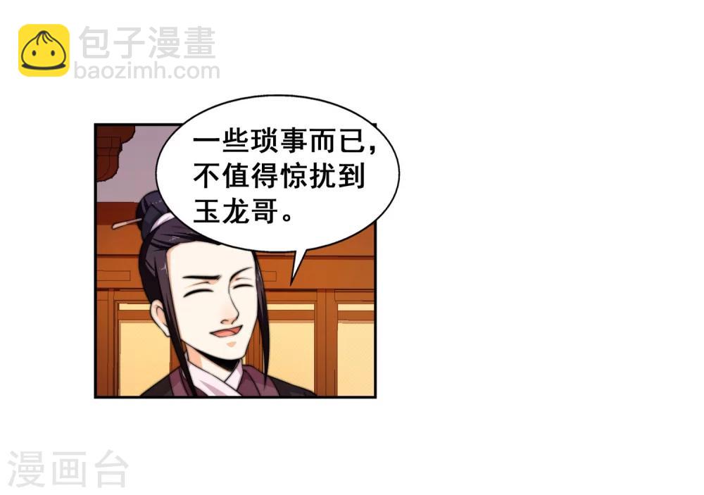 🍗逆天邪神（条漫版） 第2话 迎亲1 第46页