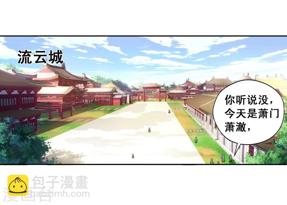 🍗逆天邪神（条漫版） 第2话 迎亲1 第9页