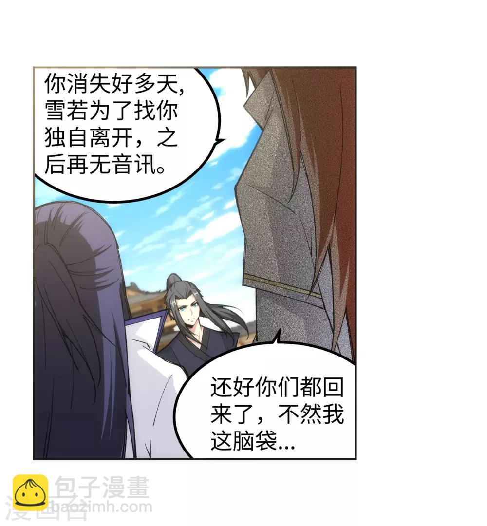 🍗逆天邪神（条漫版） 第104话 苍风皇城 第11页