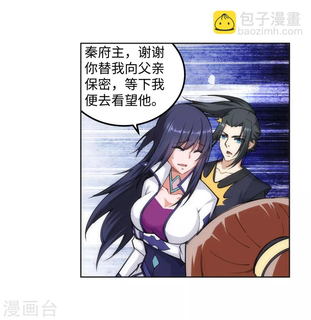 🍗逆天邪神（条漫版） 第104话 苍风皇城 第12页