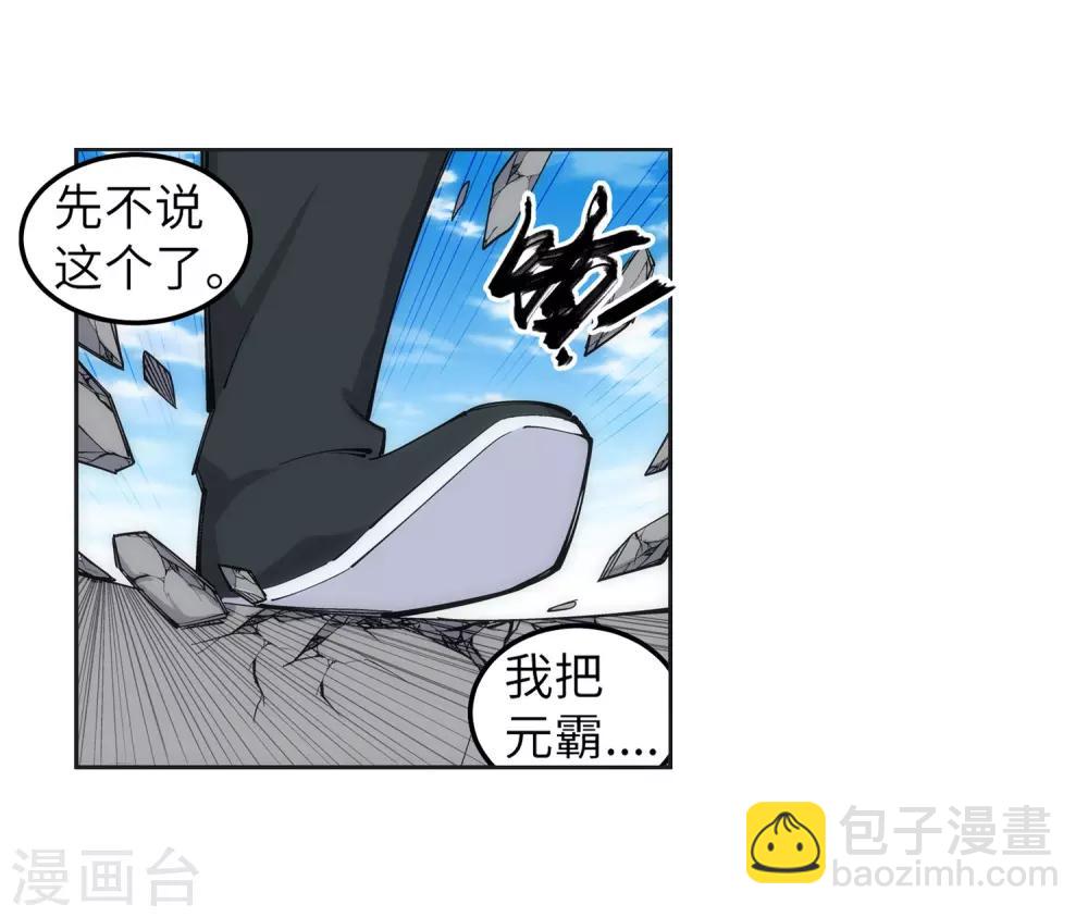 🍗逆天邪神（条漫版） 第104话 苍风皇城 第13页