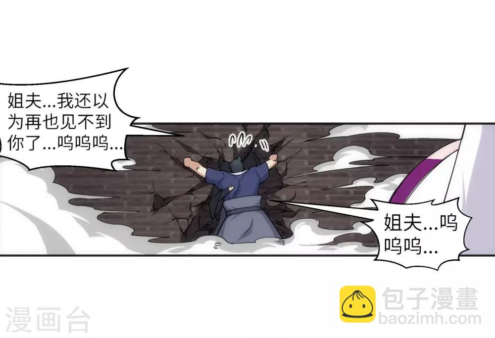 🍗逆天邪神（条漫版） 第104话 苍风皇城 第16页