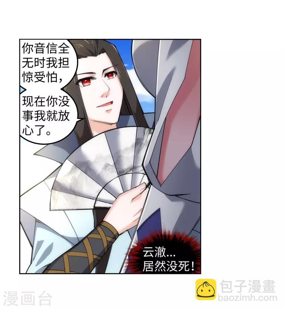 🍗逆天邪神（条漫版） 第104话 苍风皇城 第18页