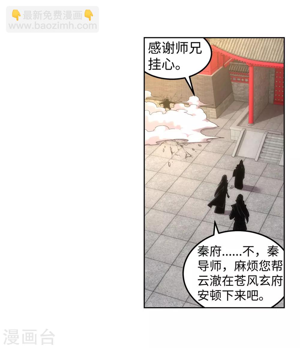 🍗逆天邪神（条漫版） 第104话 苍风皇城 第19页