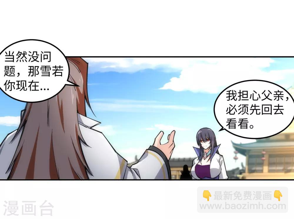🍗逆天邪神（条漫版） 第104话 苍风皇城 第20页