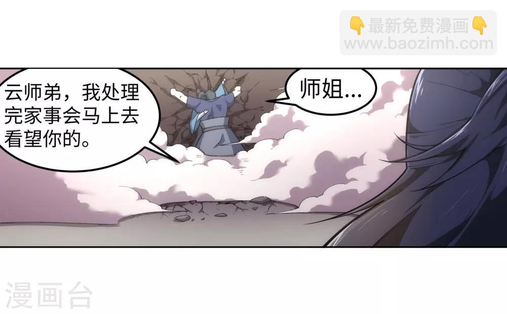 🍗逆天邪神（条漫版） 第104话 苍风皇城 第21页