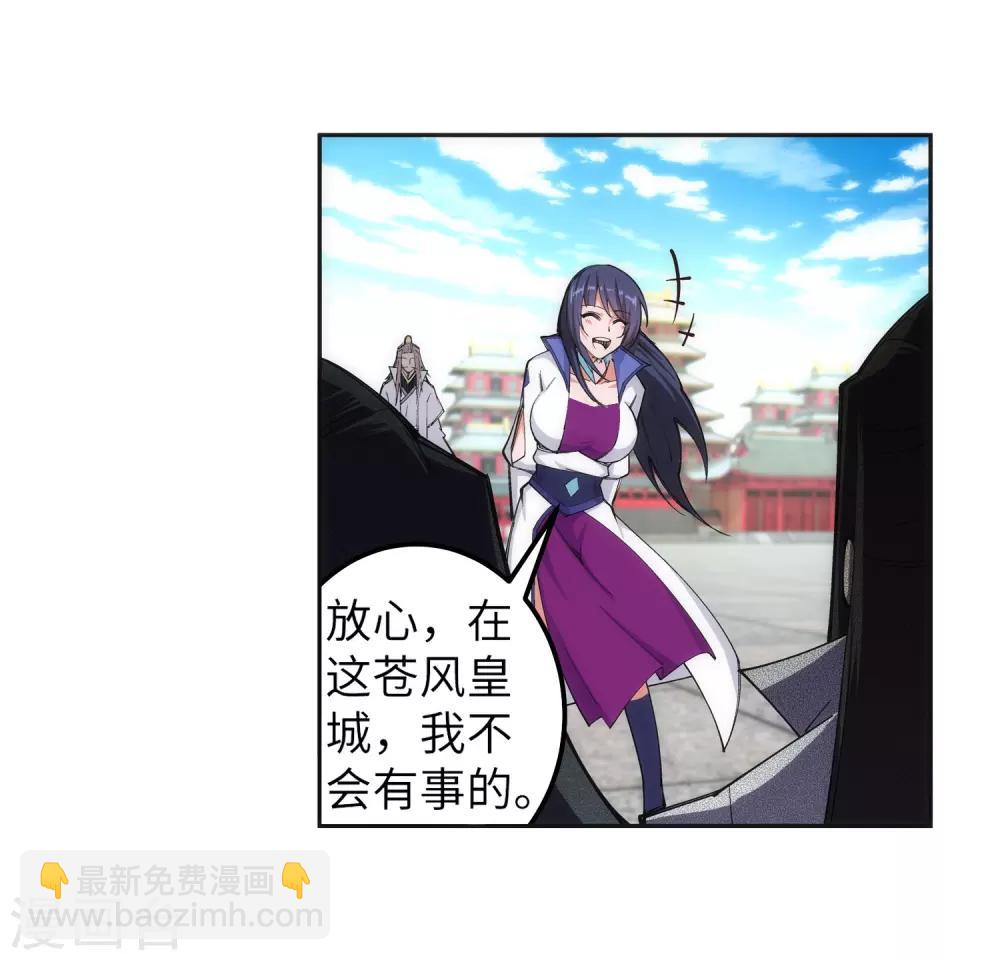 🍗逆天邪神（条漫版） 第104话 苍风皇城 第23页