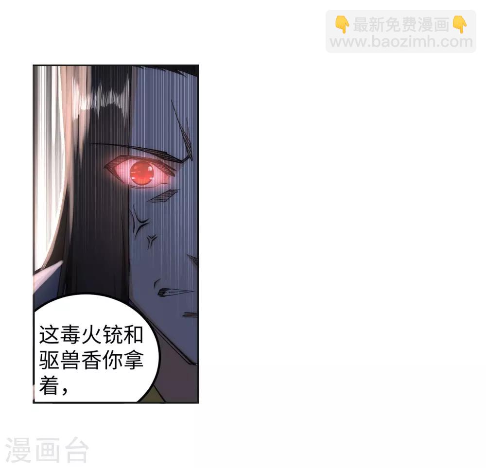 🍗逆天邪神（条漫版） 第104话 苍风皇城 第27页