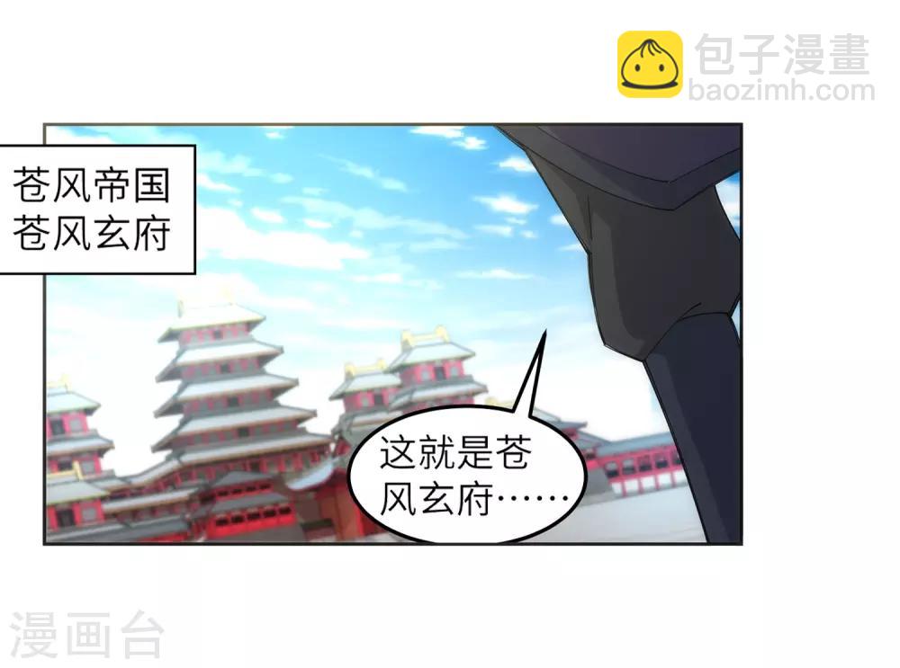 🍗逆天邪神（条漫版） 第104话 苍风皇城 第3页