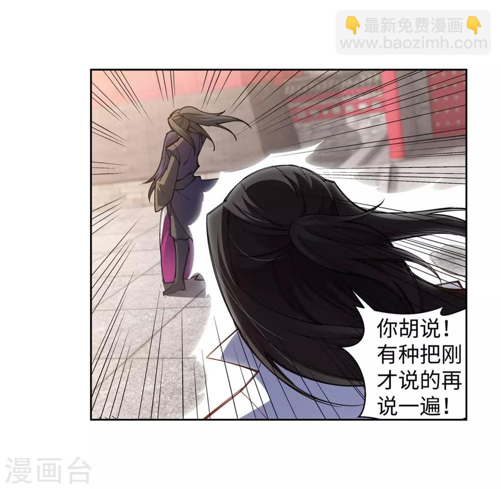 🍗逆天邪神（条漫版） 第104话 苍风皇城 第32页