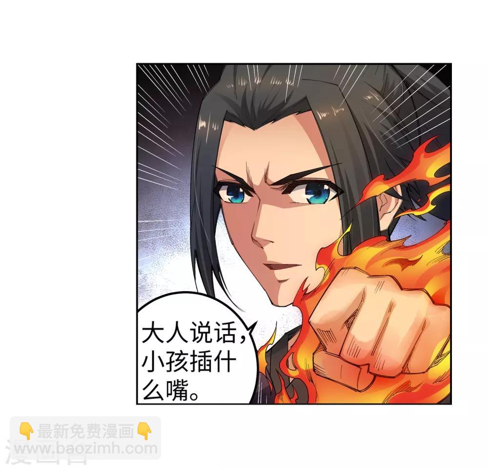 🍗逆天邪神（条漫版） 第104话 苍风皇城 第34页