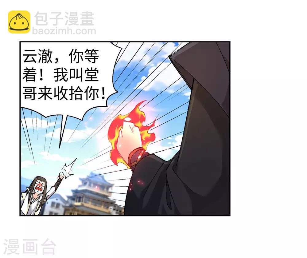 🍗逆天邪神（条漫版） 第104话 苍风皇城 第35页
