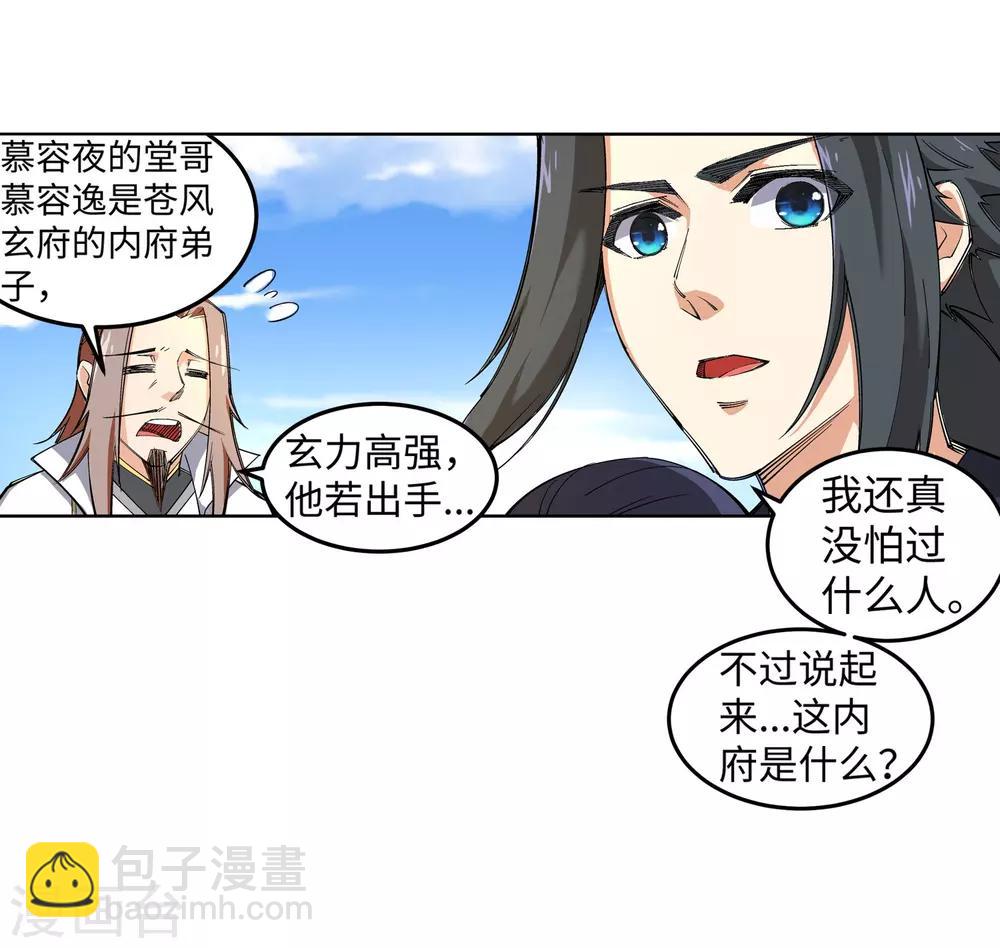 🍗逆天邪神（条漫版） 第104话 苍风皇城 第37页