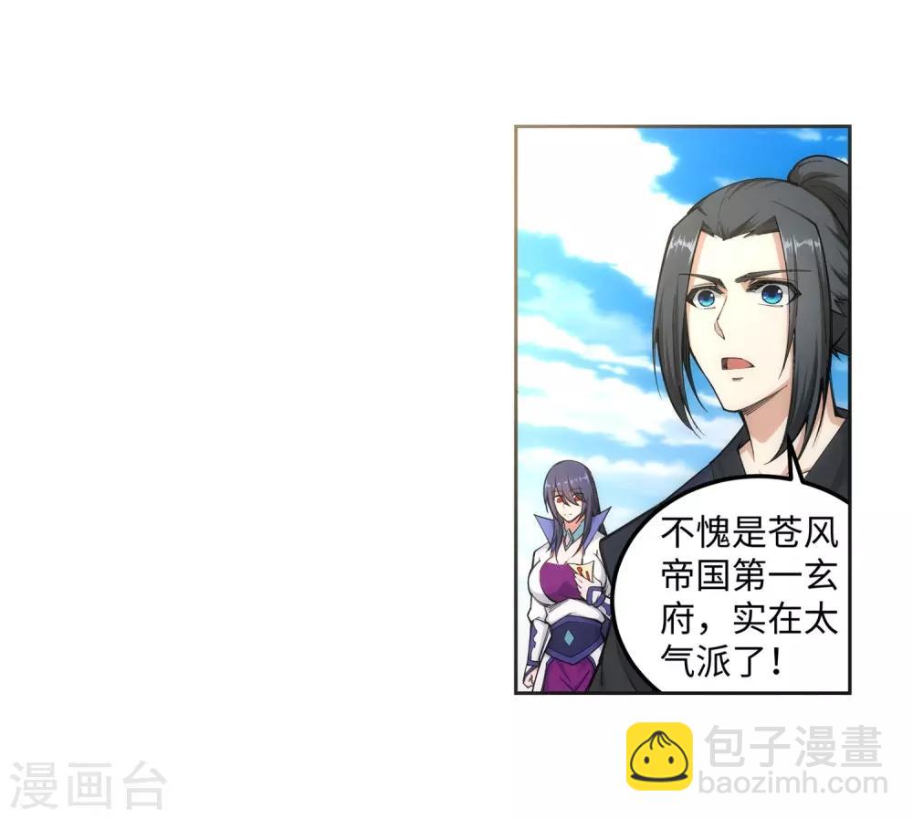 🍗逆天邪神（条漫版） 第104话 苍风皇城 第4页