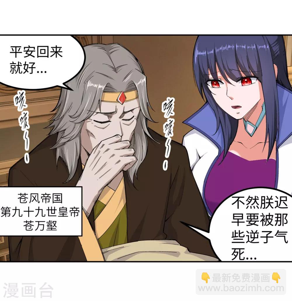 🍗逆天邪神（条漫版） 第104话 苍风皇城 第40页