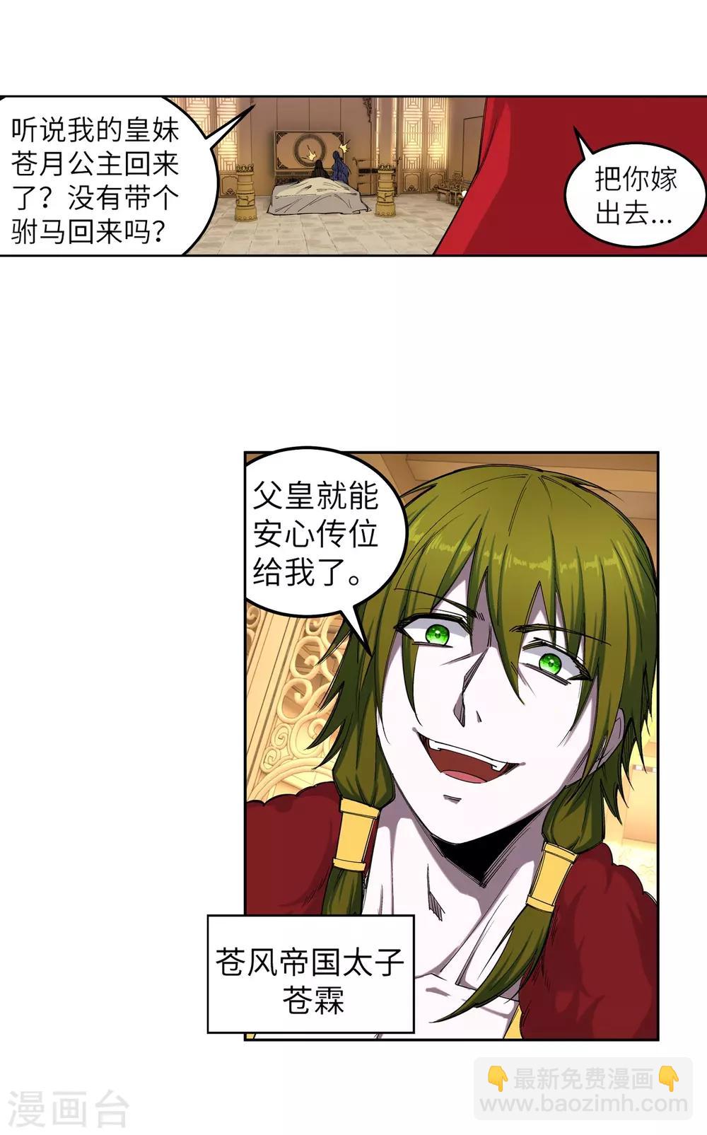 🍗逆天邪神（条漫版） 第104话 苍风皇城 第41页
