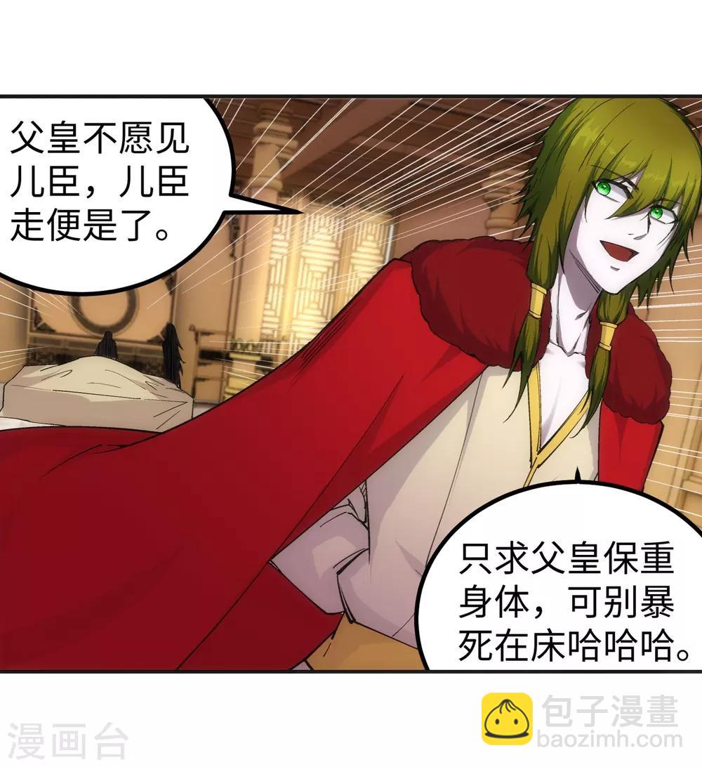 🍗逆天邪神（条漫版） 第104话 苍风皇城 第43页