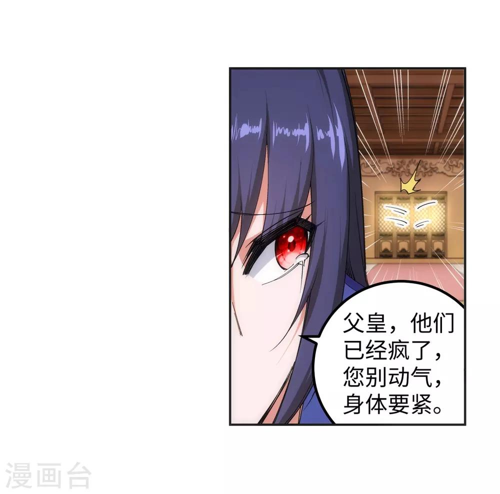 🍗逆天邪神（条漫版） 第104话 苍风皇城 第44页