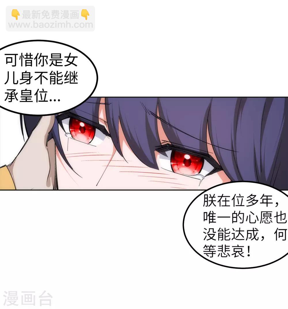 🍗逆天邪神（条漫版） 第104话 苍风皇城 第45页