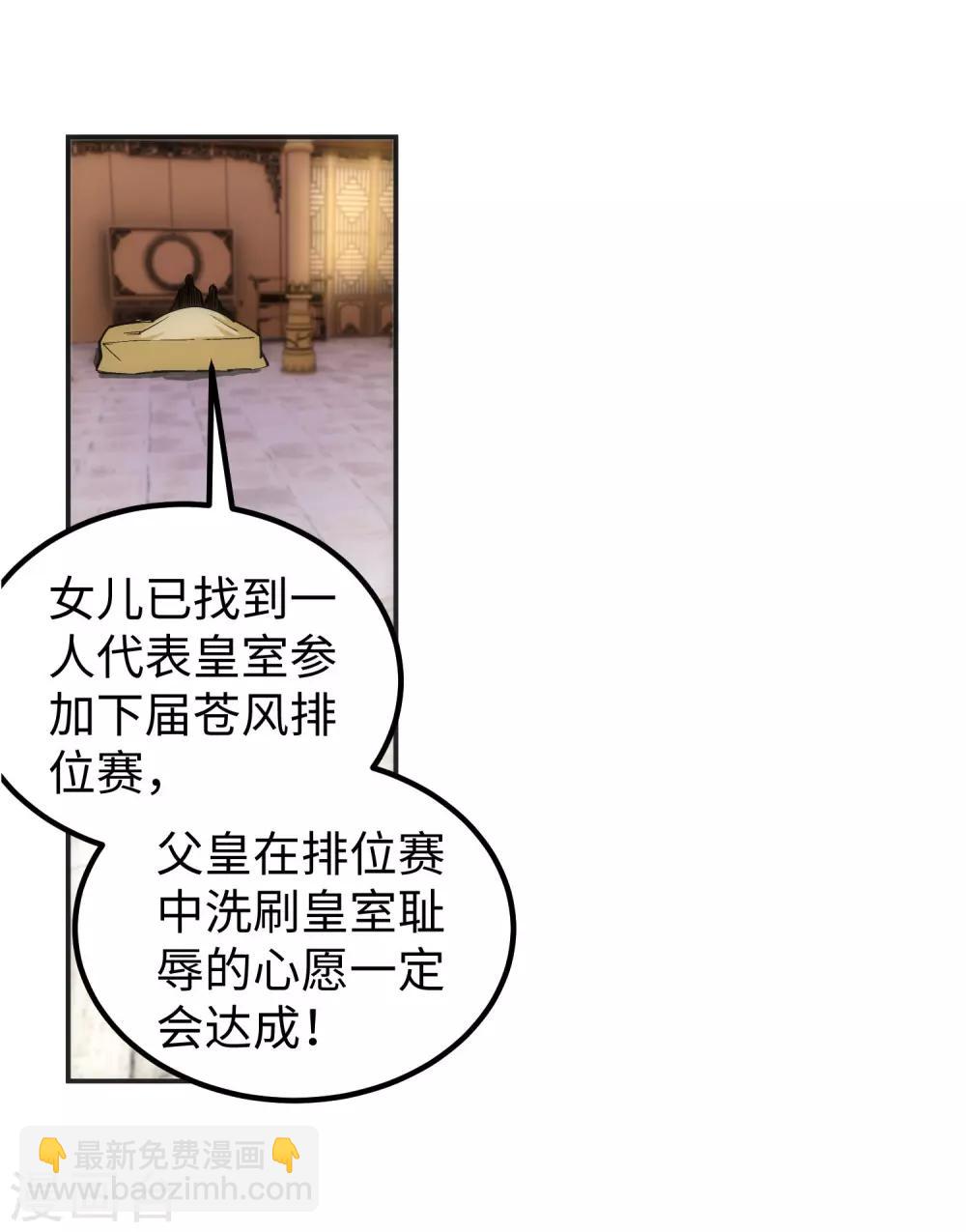 🍗逆天邪神（条漫版） 第104话 苍风皇城 第46页