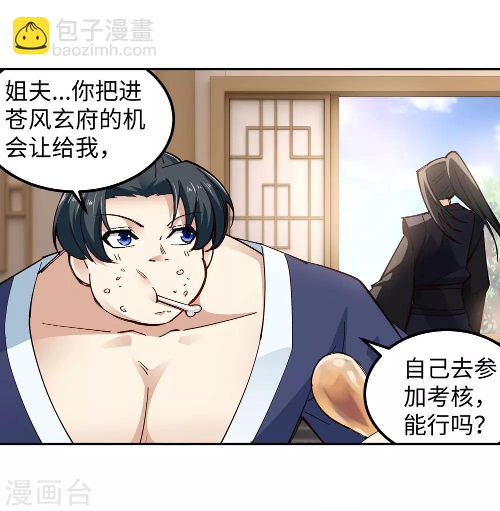 🍗逆天邪神（条漫版） 第104话 苍风皇城 第49页