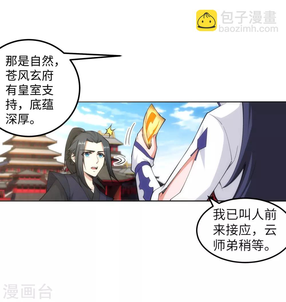 🍗逆天邪神（条漫版） 第104话 苍风皇城 第5页
