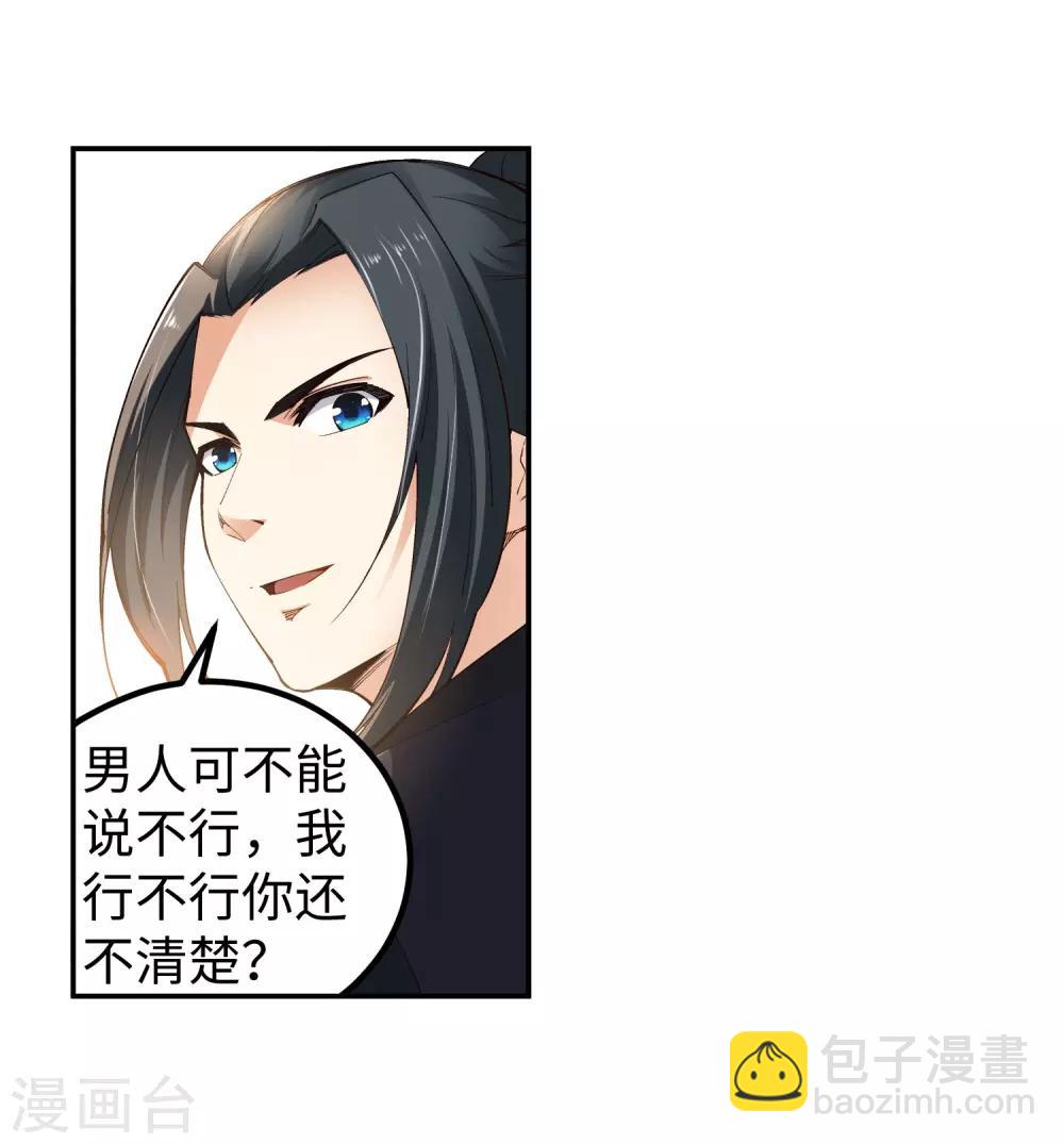 🍗逆天邪神（条漫版） 第104话 苍风皇城 第50页